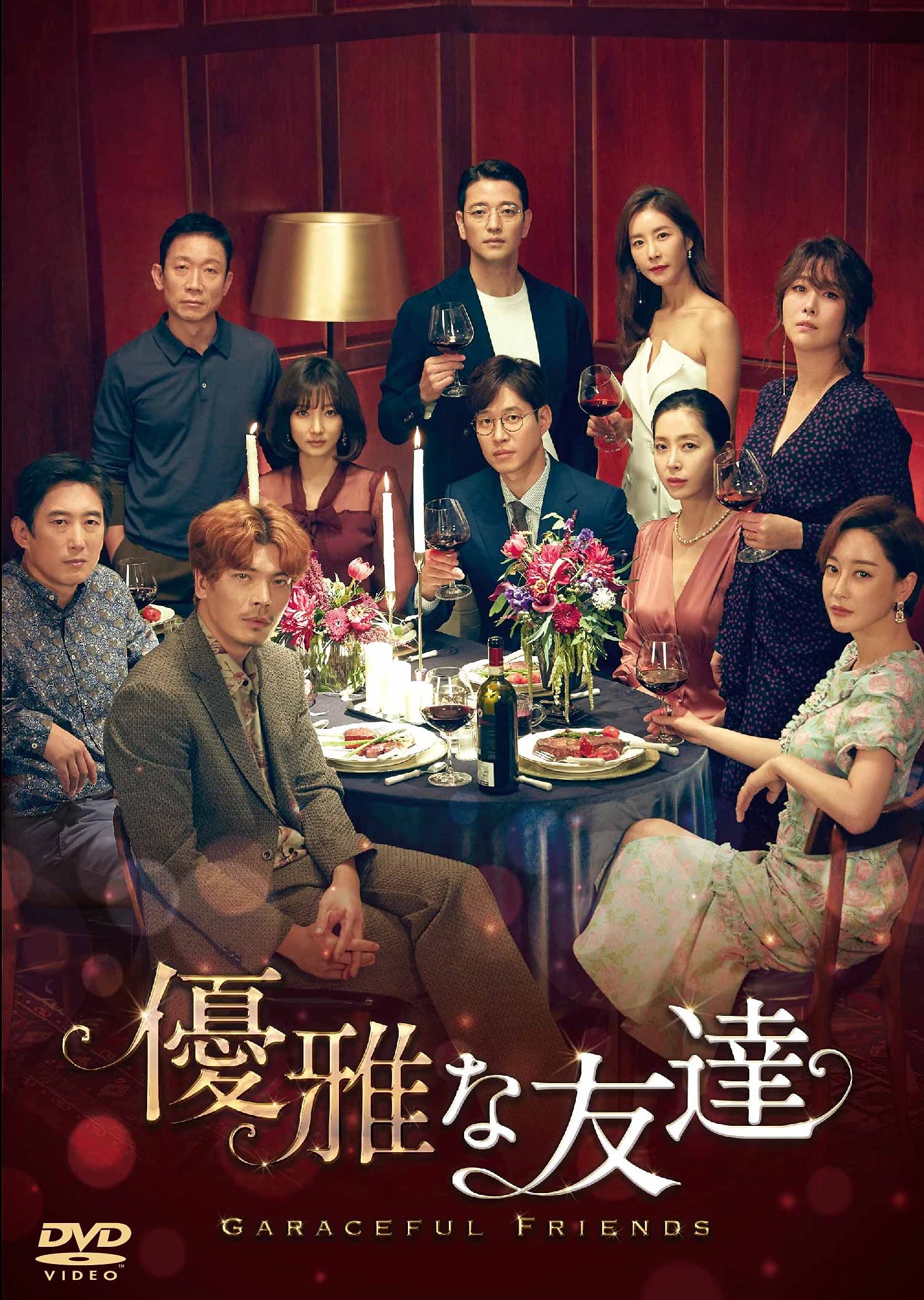 【韓国ドラマ】DVD『優雅な友達』(全話) レンタル落ち★ユ・ジュンサン 81MOahZ+LhL.jpg